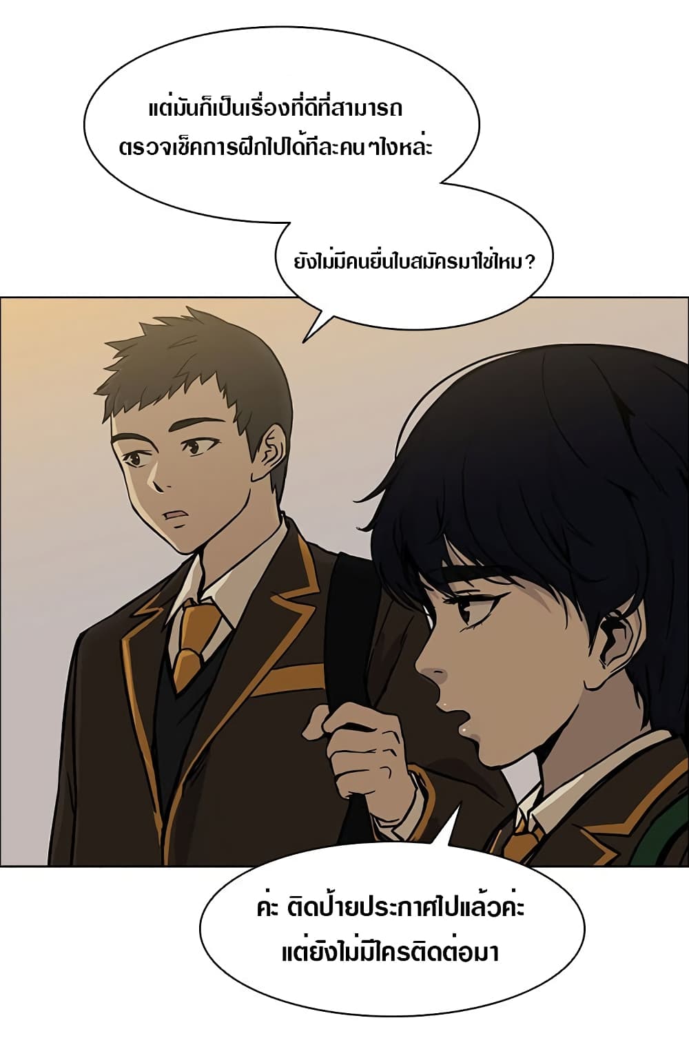 King Noob of High School 2-2