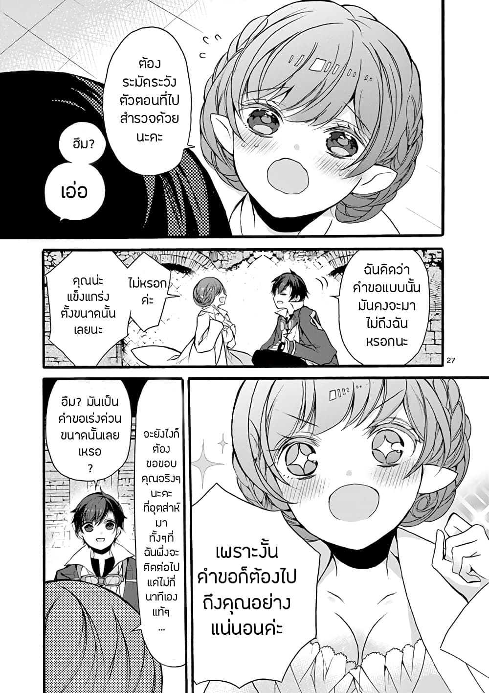 Saikyou Shoku <Ryukishi> Kara Shokyu Shoku <Hakobiya> Ni Nattano Ni, Naze Ka Yushatachi Kara Tayoraretemasu 10-10