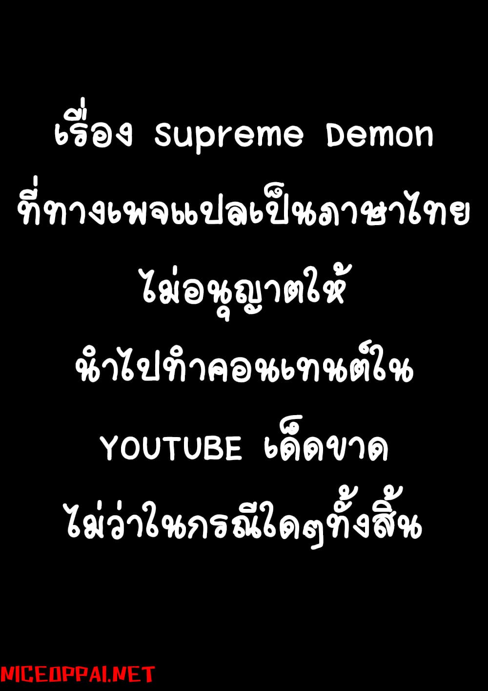 Supreme Demon 183-183