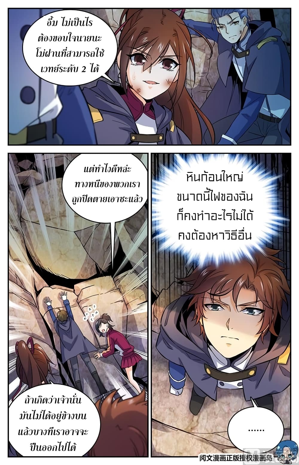Versatile Mage จอมเวทย์เต็มพิกัด 24-24