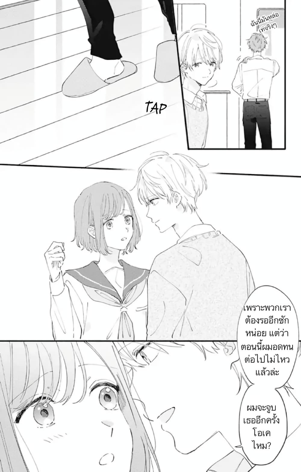 Sei-chan, Your Love Is Too Much! 11-11