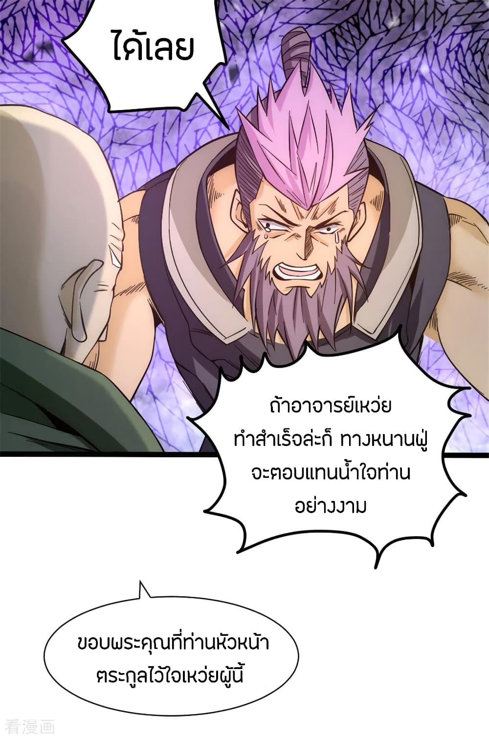 God Emperor of The City มหาเทพเซียนแห่งนคร 68-68