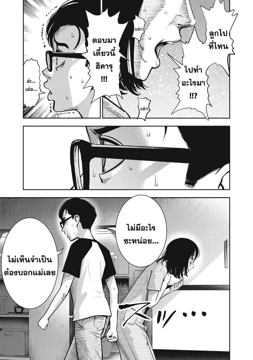 Akai Ringo 11-รุ่งอรุณแห่งการบรรลุ