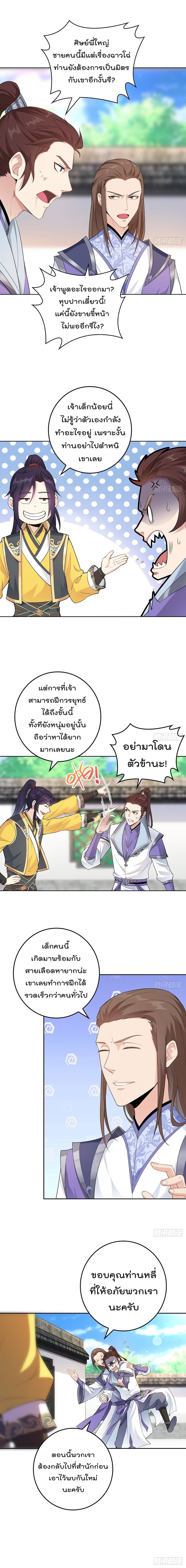 Forced To Be A Villain ข้าถูกบังคับให้ต้องเป็นวายร้าย 10-10