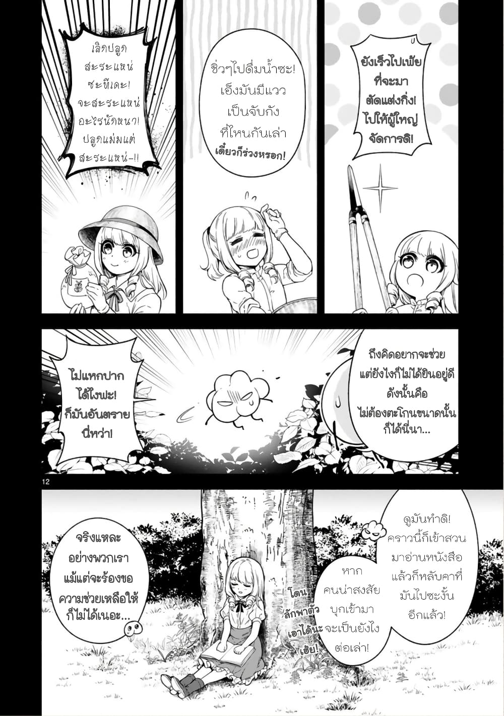 Dekoboko Majo no Oyako Jijou ครอบครัวเพี้ยนๆของแม่มด คุณแม่เป็น S คุณลูกเป็น XXL 13-13