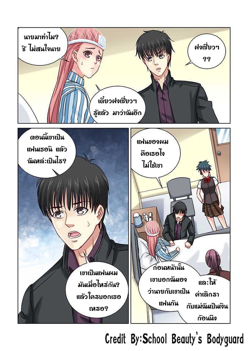 School Beauty's Bodyguard 234-234