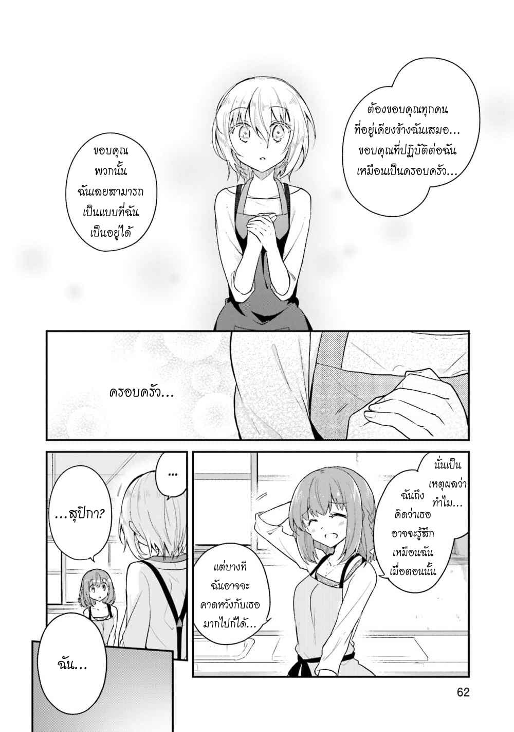 Youkoso Genkai Syuraku He! 16-16