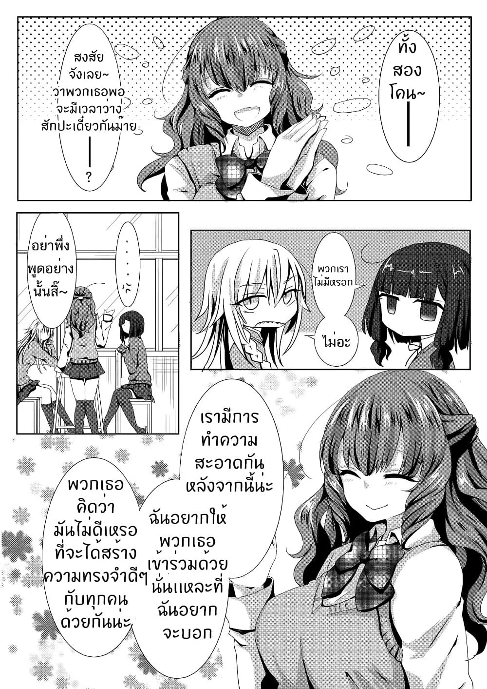 Ponkotsu no Uta ท่วงทำนองของสิ่งไร้ค่า 2-2