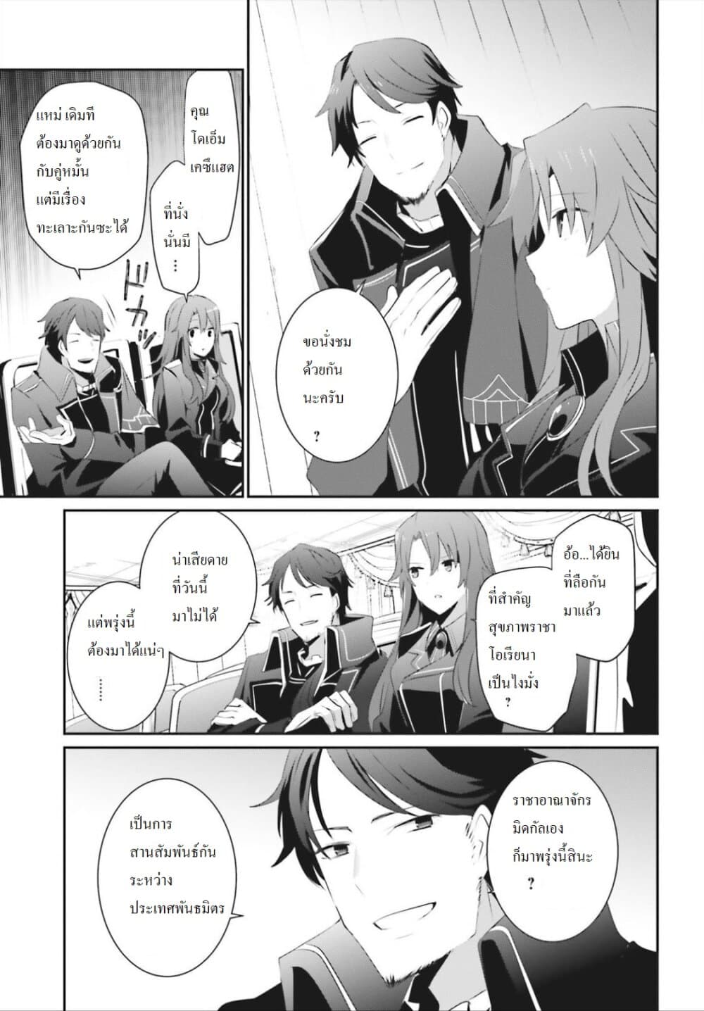 Kage no Jitsuryokusha ni Naritakute! อยากเป็นพลังในเงามืด 24-24