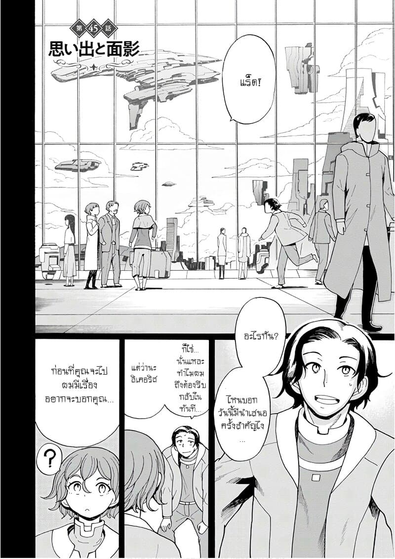 Asebi to Sora Sekai no Boukensha 45-ความทรงจำและการพบกัน