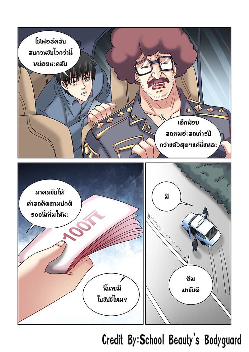 School Beauty's Bodyguard 251-251