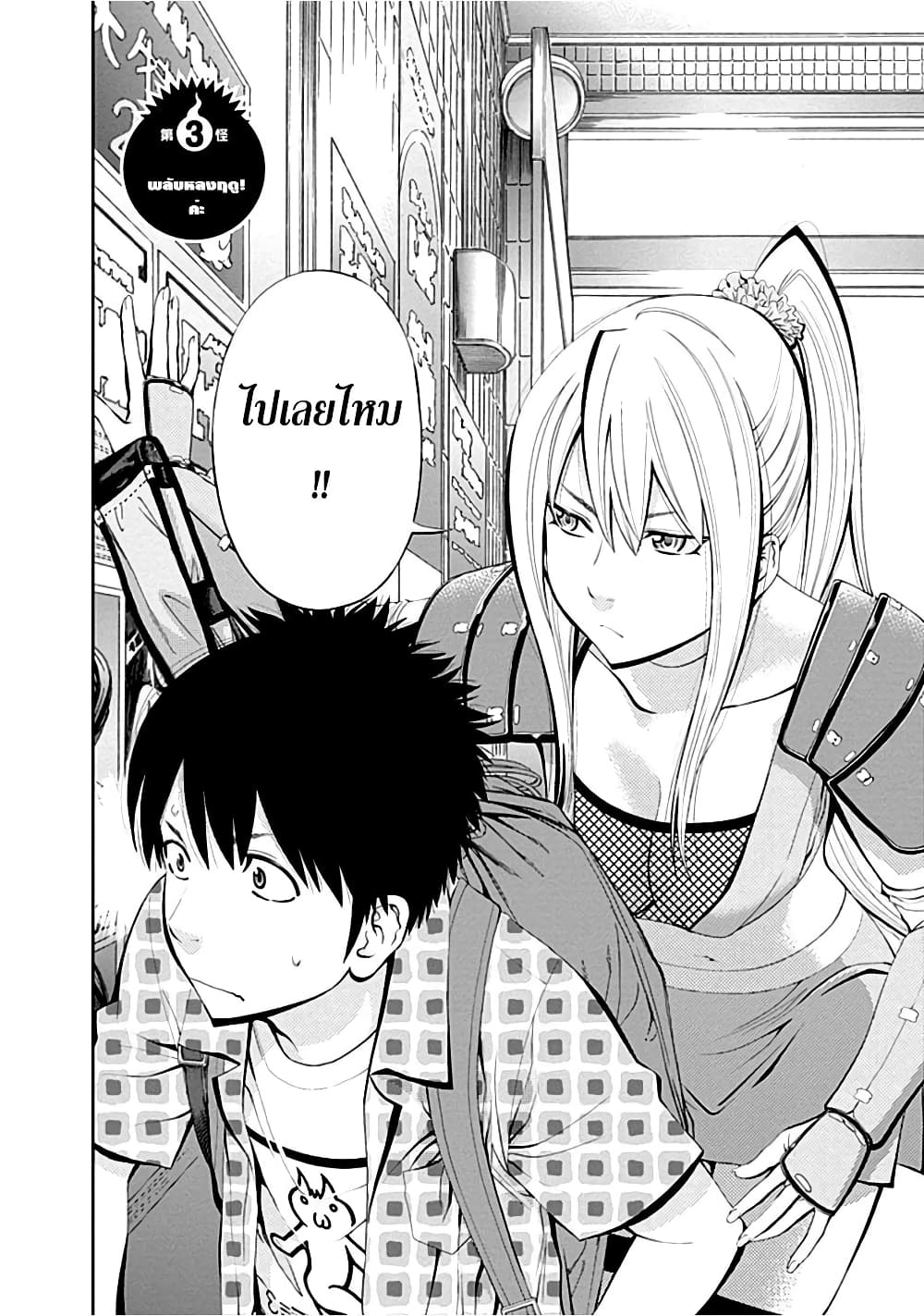 Youkai Shoujo 3-พลับหลงฤดู ค่ะ
