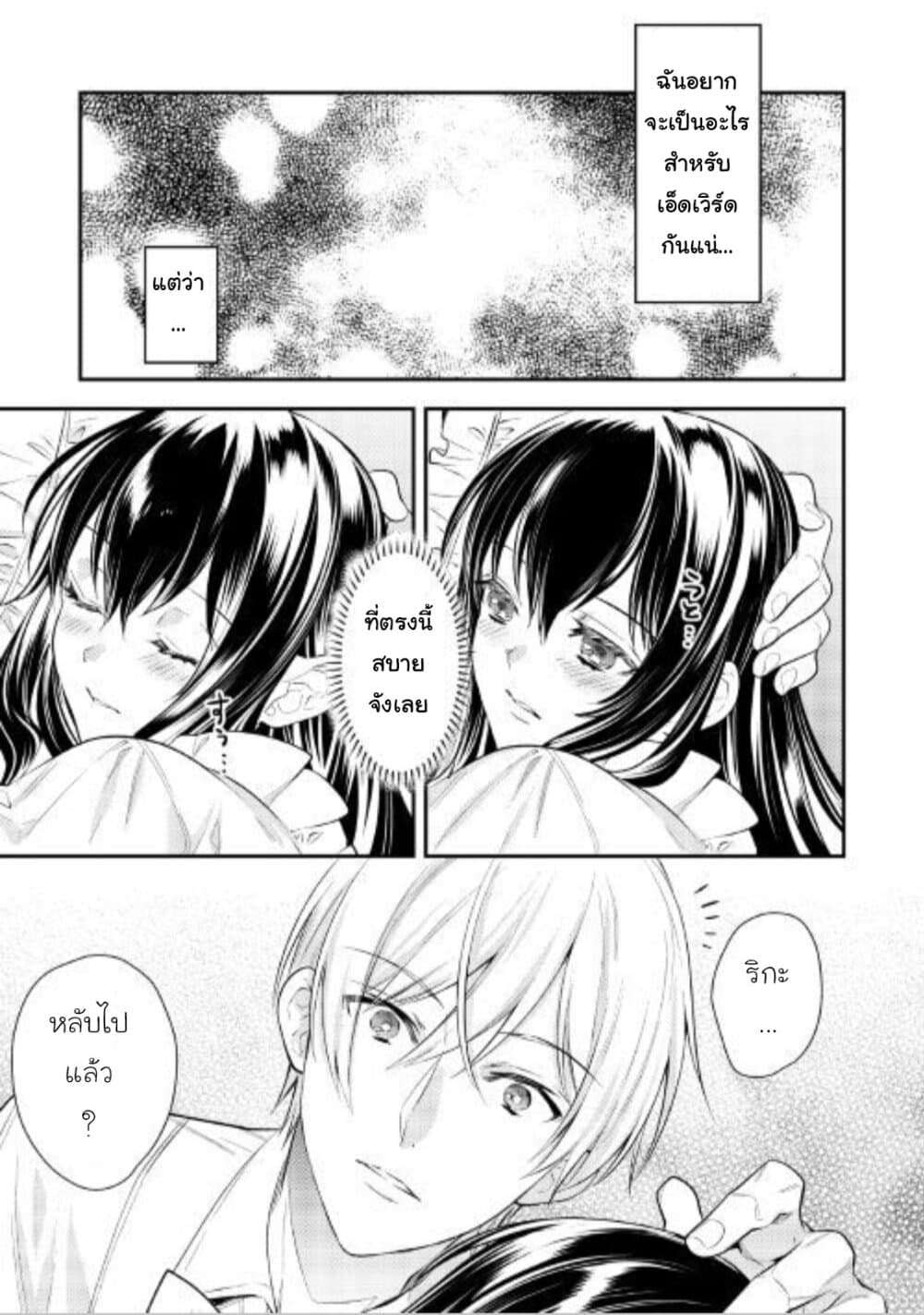 Isekai Ouji no Toshiue Cinderella 5-5