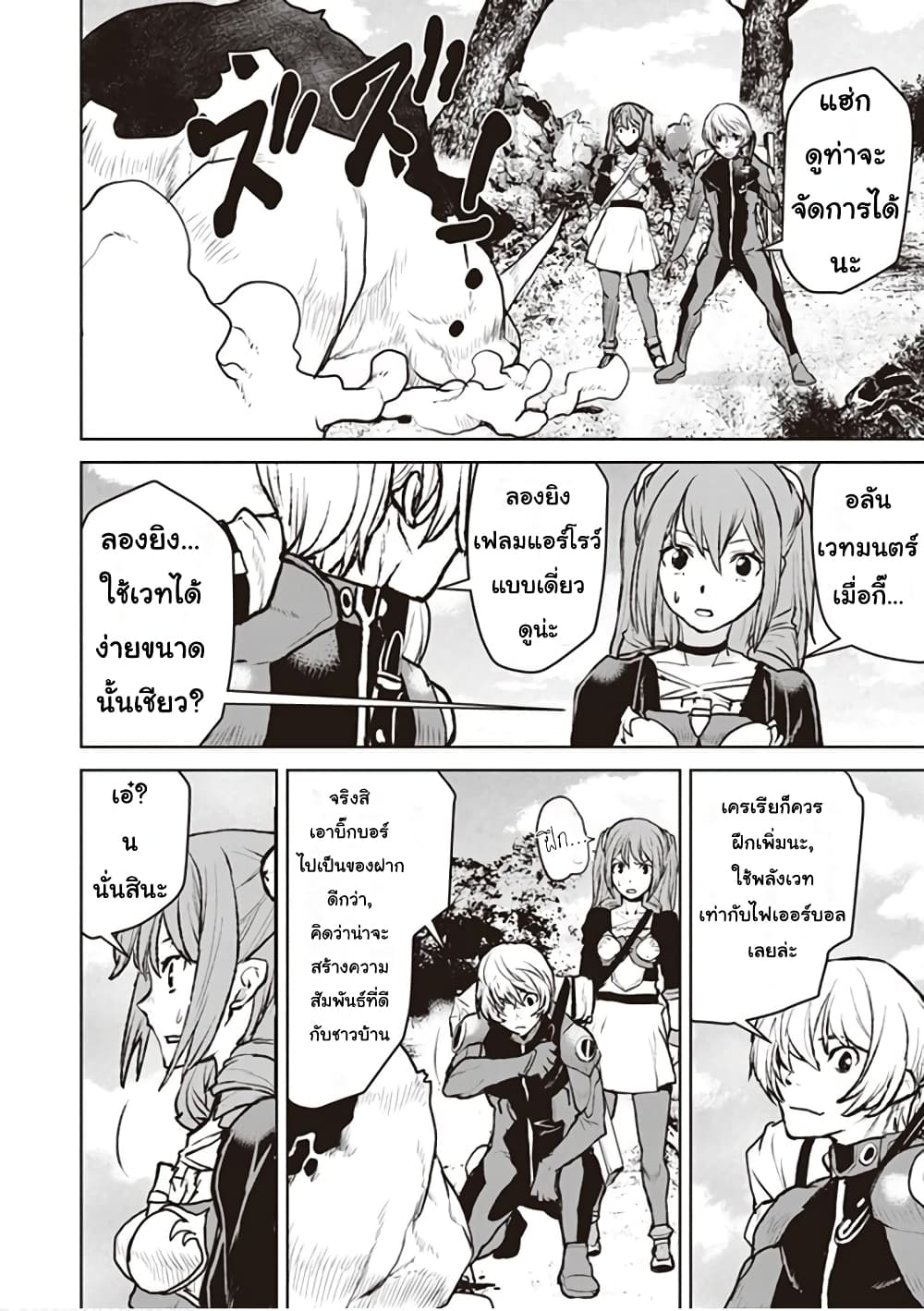 The Galactic Navy Officer Becomes an Adventurer อลันตะลุยแดนเวทมนตร์!! 7-หมู่บ้านทารัส