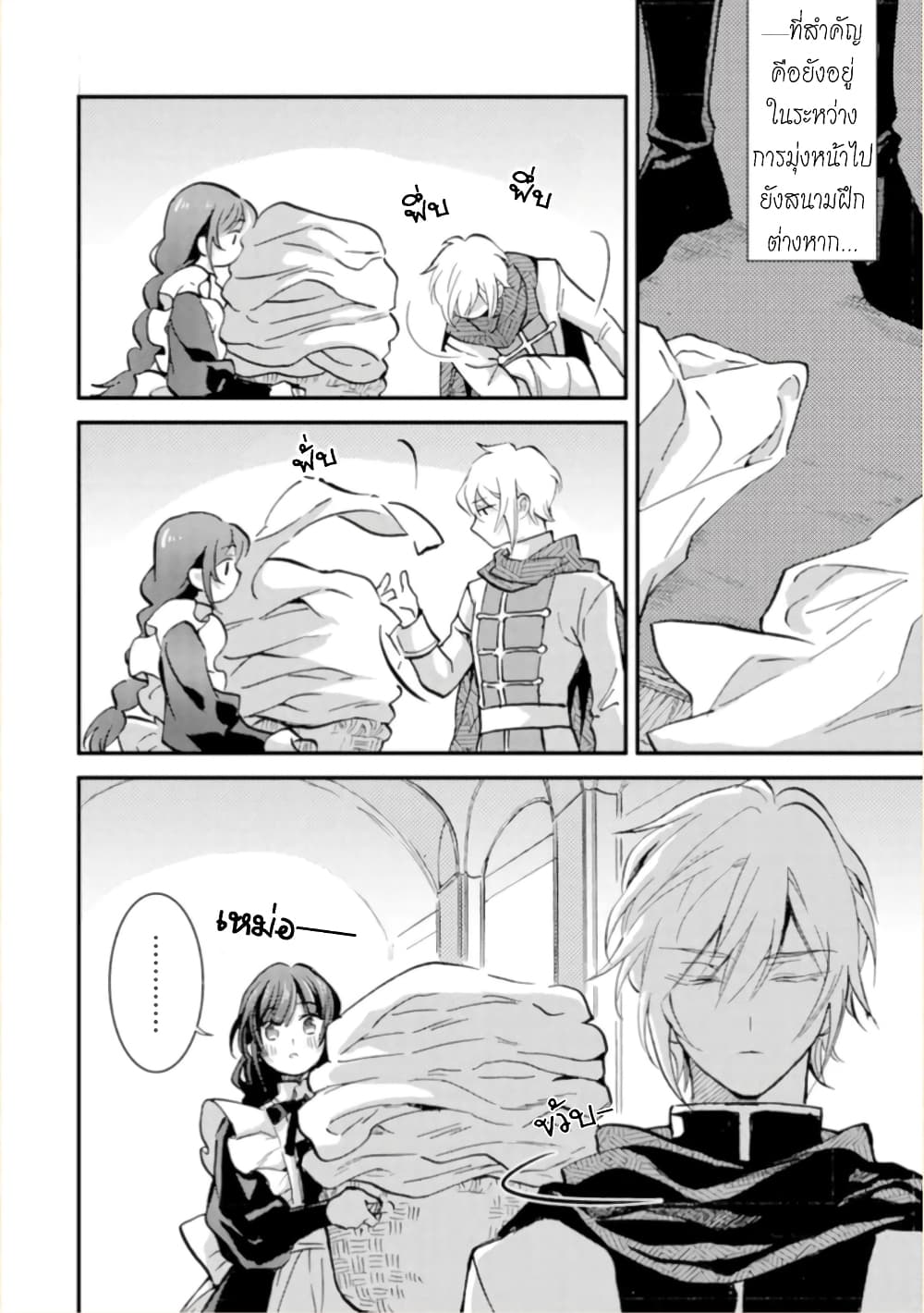 Jijo nanoni... Seiken wo Nuiteshimatta! ทั้งๆที่เป็นสาวใช้...แต่ดึงดาบศักดิ์สิทธิ์ออกมาได้ซะงั้นค่ะ! 12-จอมมาร ทำงานค่ะ