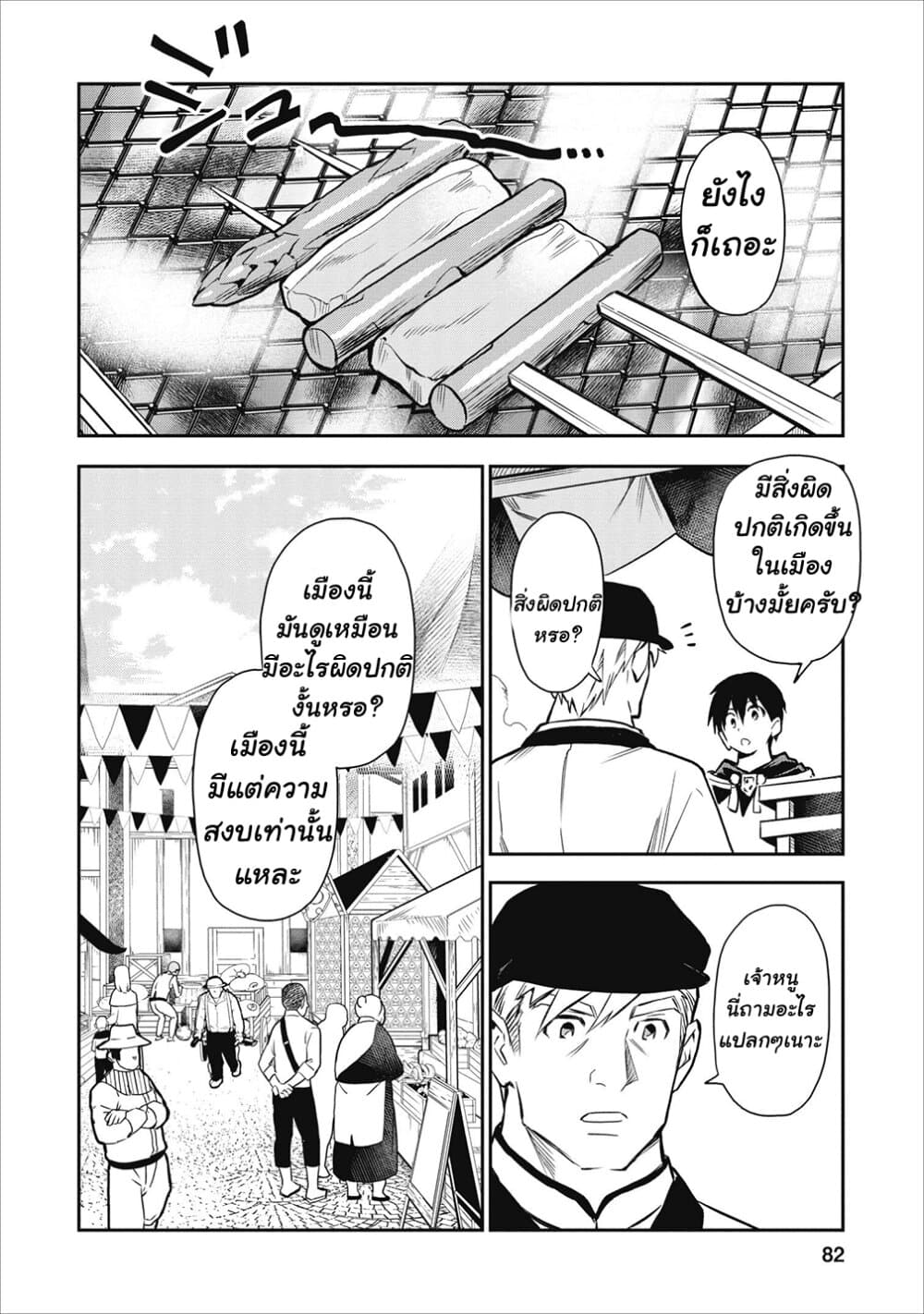 Noumin Kanren no Skill bakka Agetetara Naze ka Tsuyoku Natta 18-18