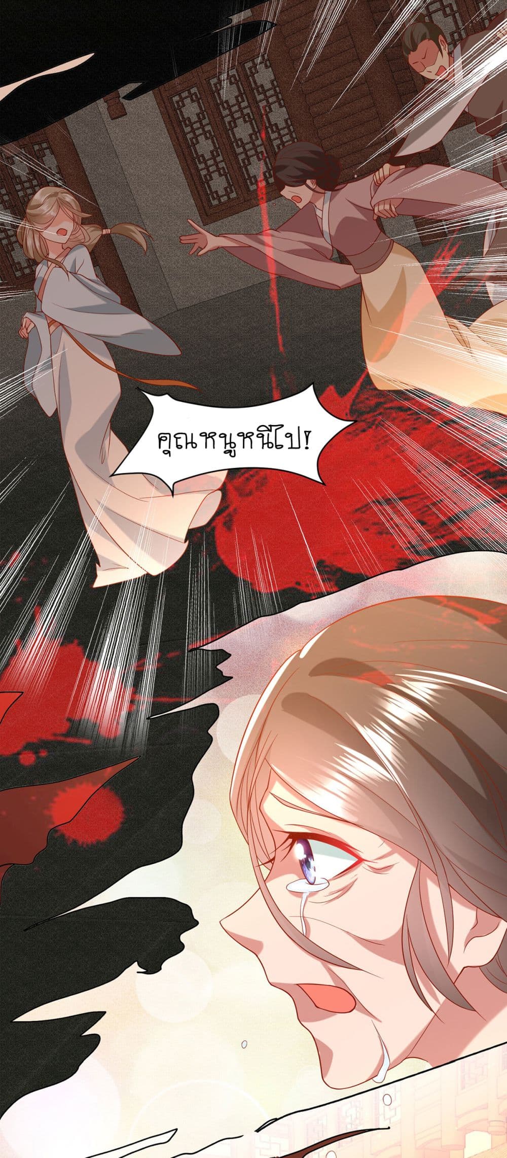 Yang Shou Wei Fei เลี้ยงสัตว์ร้ายให้กลายเป็นชายา 9-บุกไปล้างแค้น