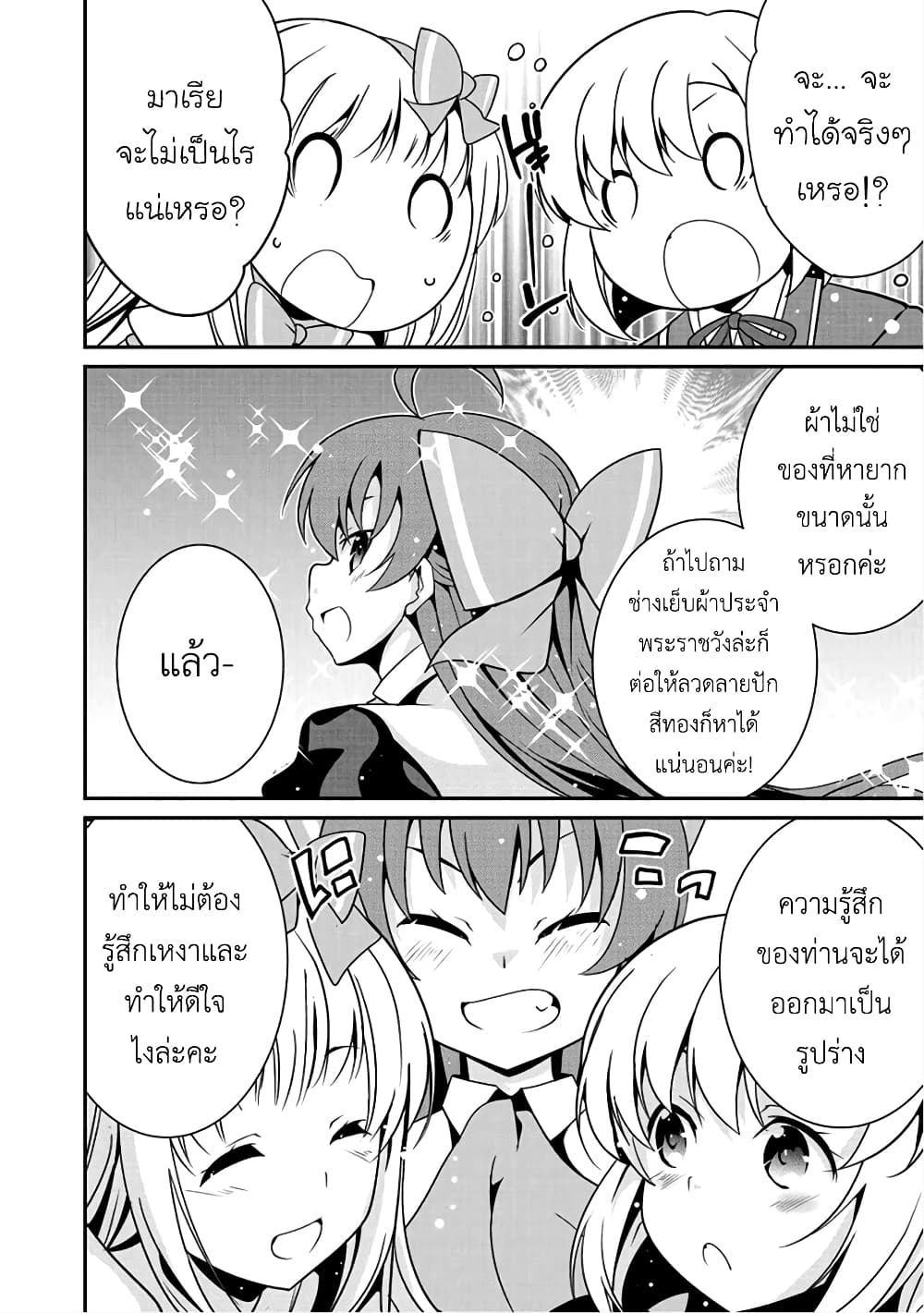 Saikyou no Kurokishi♂, Sentou Maid♀ ni Tenshoku shimashita อัศวินดำสุดแกร่ง เกิดใหม่เป็นเมดนักสู้ 9-สู่พระราชวัง