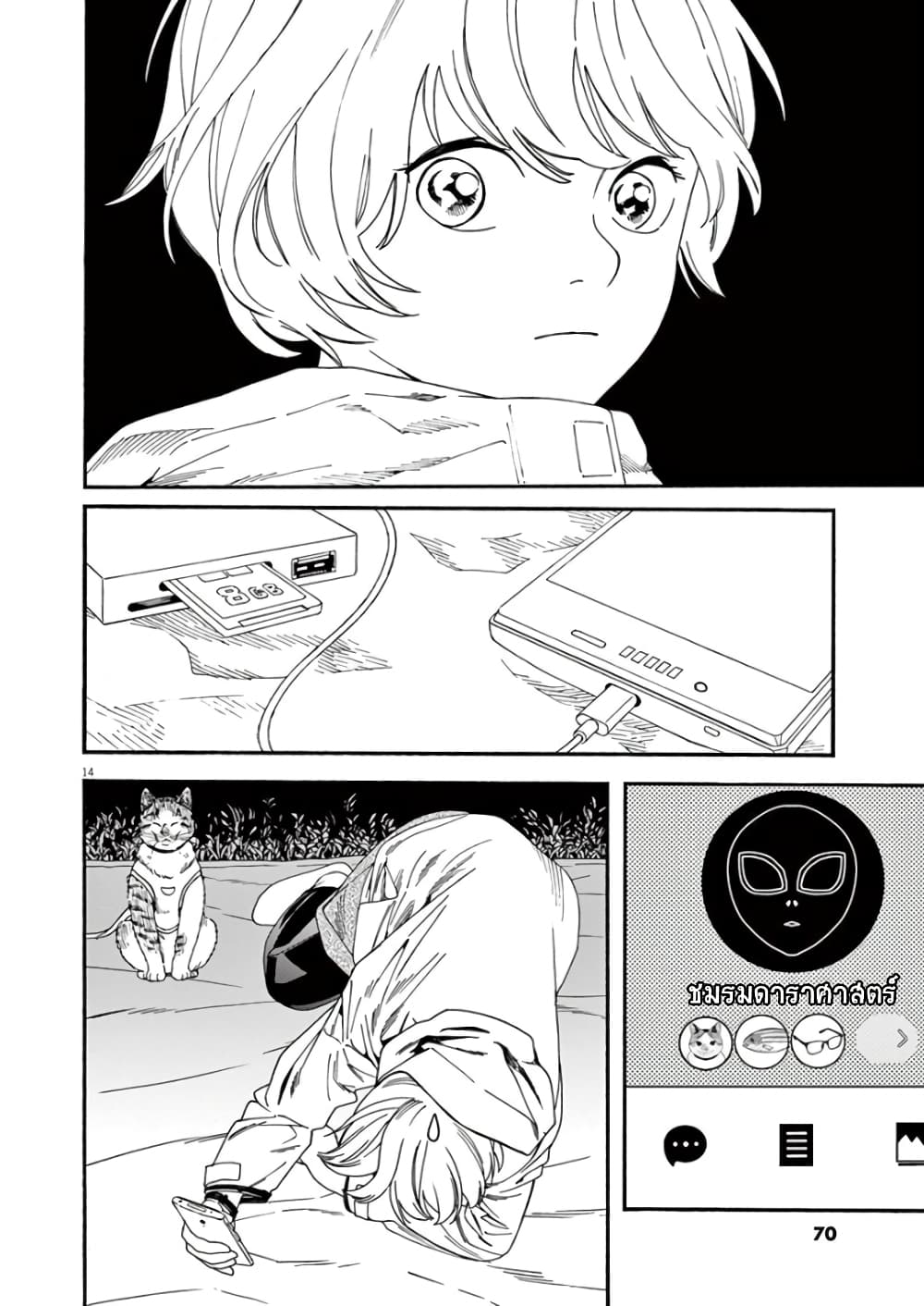 Kimi wa Houkago Insomnia 12-ดาวคุณนายโดดเดี่ยว