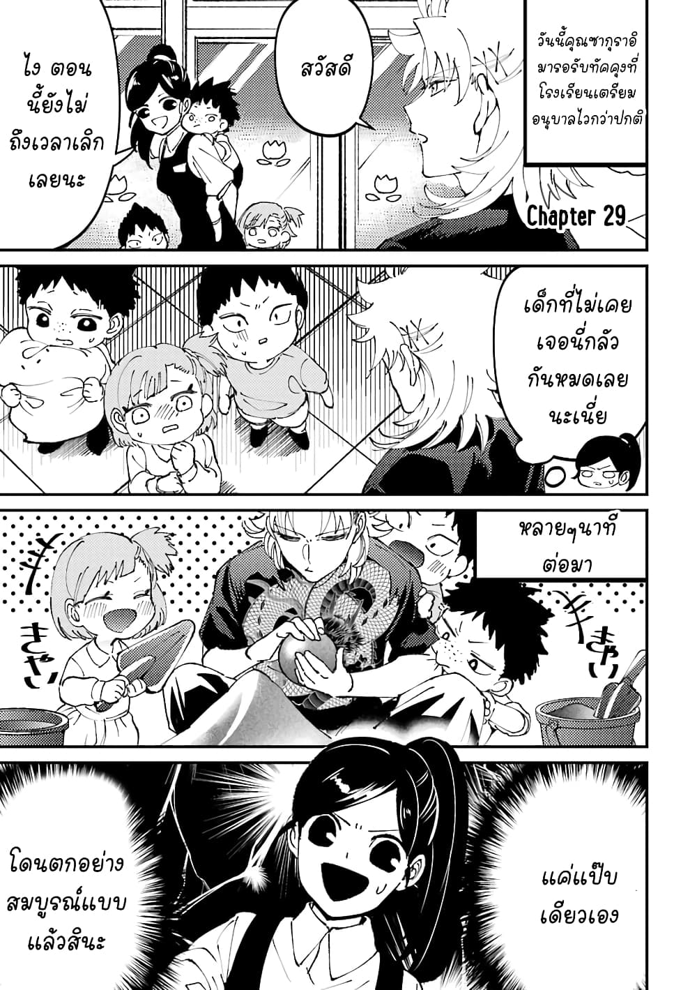 Toorigakari ni One Point Advice shite iku Type no Yankee 29-29