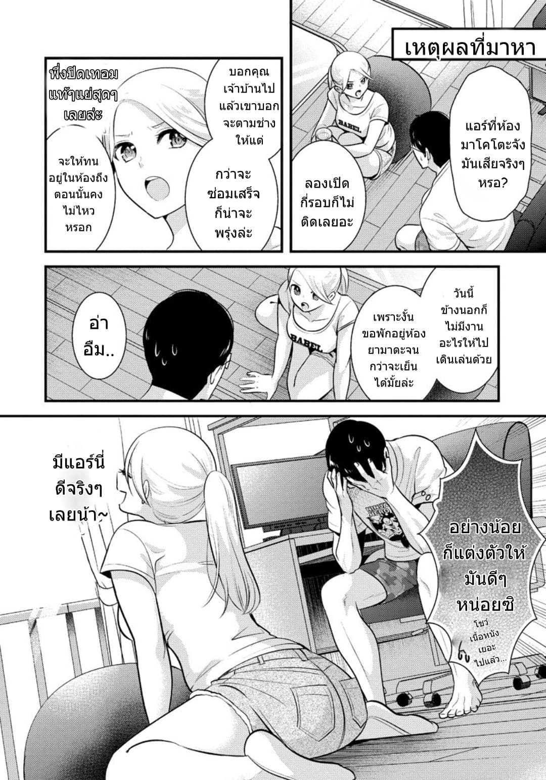 Saenai Riman to Yankee Joshi Kousei 10-10