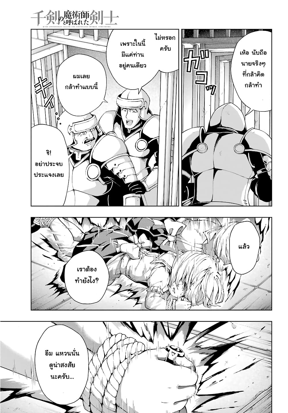The Swordsman Called the Countless Swords Sorcerer 11-11