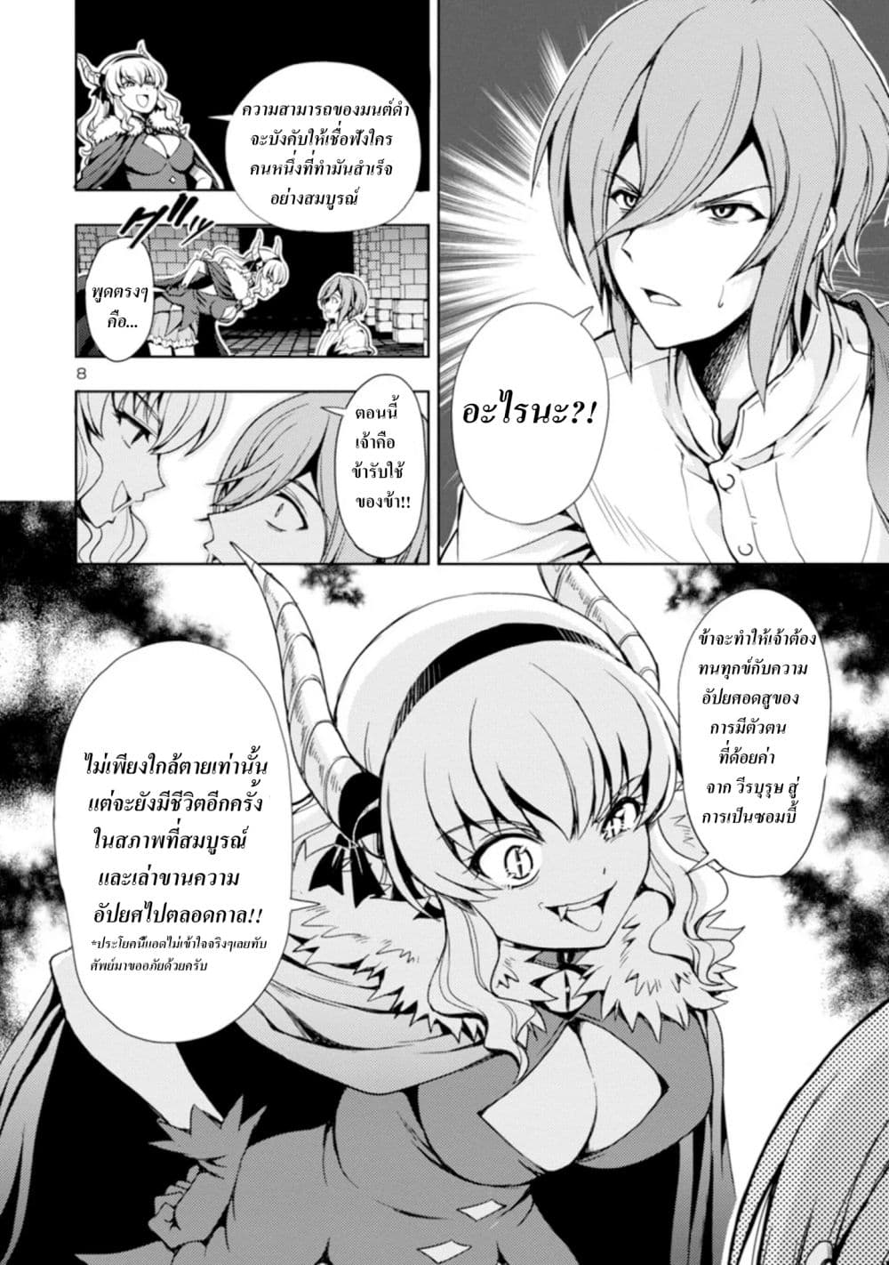 The Demon King's Daughter Is Way Too Easy 1-1