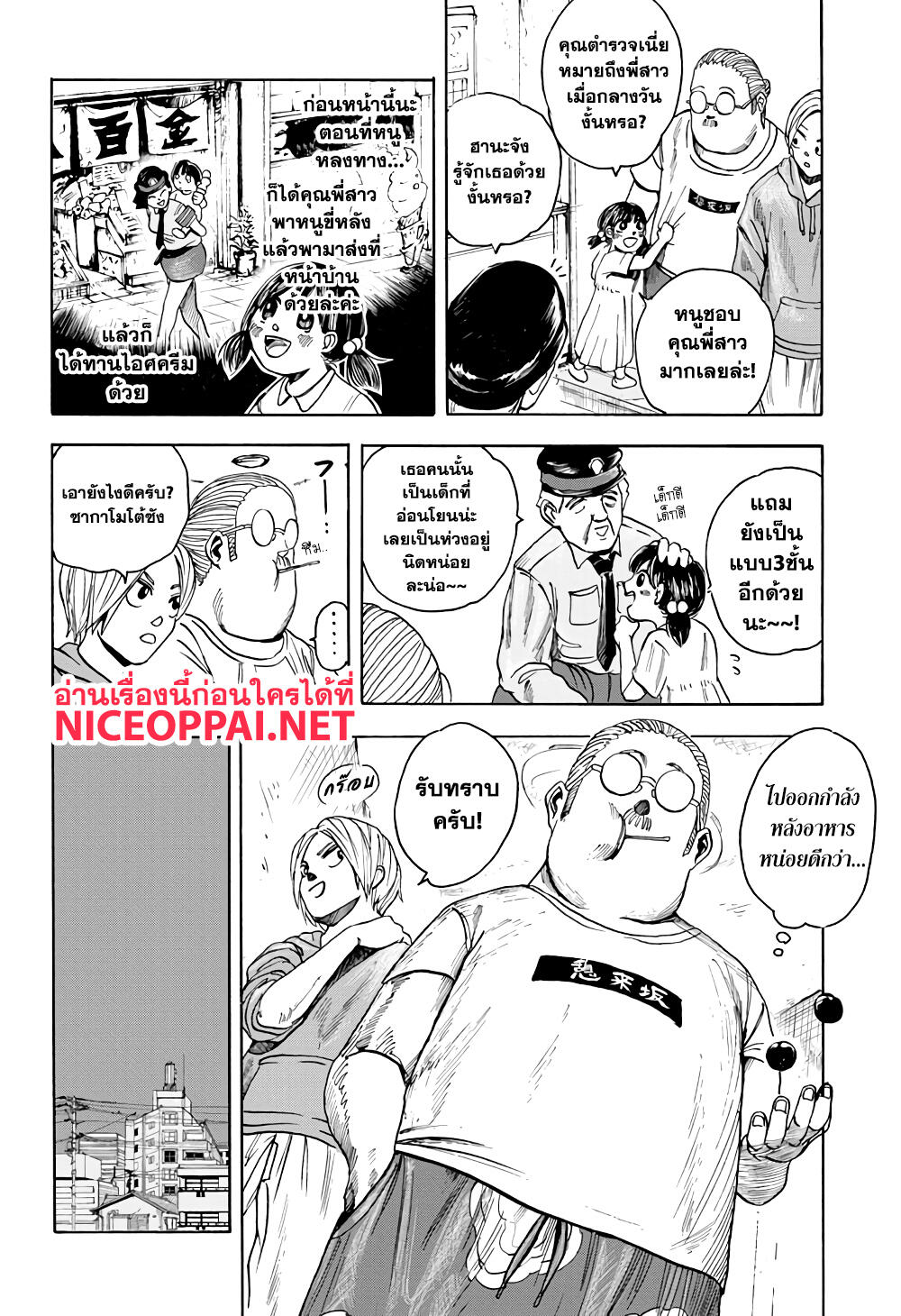 Sakamoto Days 3-เจ้าหน้าที่นากาเสะและฮีโร่ผู้ลึกลับ