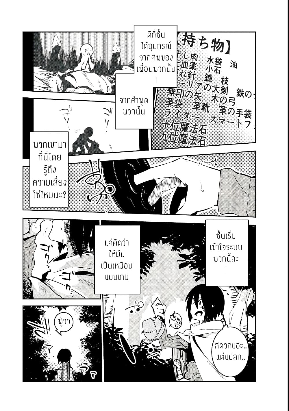 Isekai Meikyuu no Saishinbu o Mezasou ทะลุมิติพิชิตดันเจี้ยนนรก 1-เด็กหนุ่มจากเขาวงกต