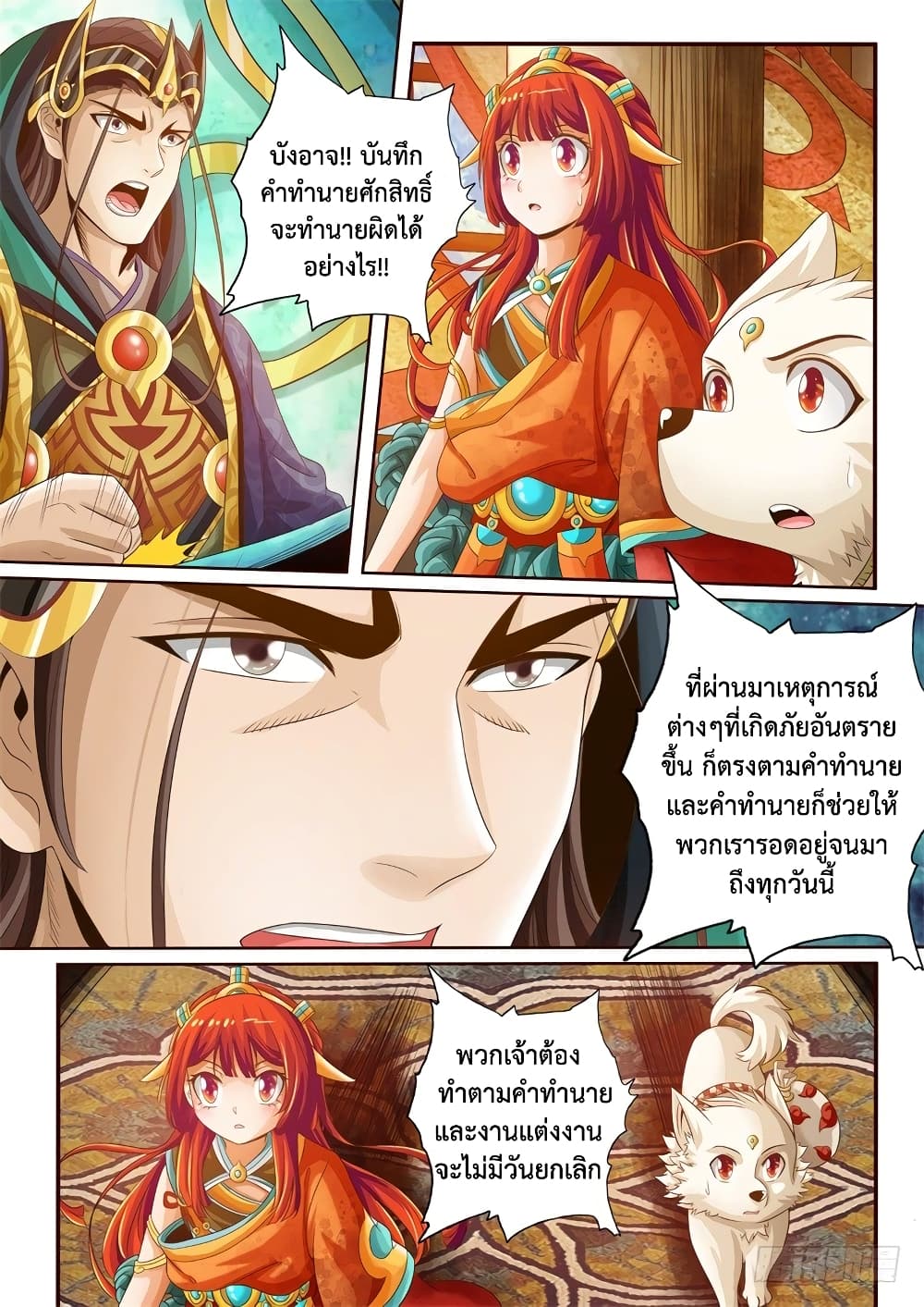 The Legend of Seven Leaves 23-23