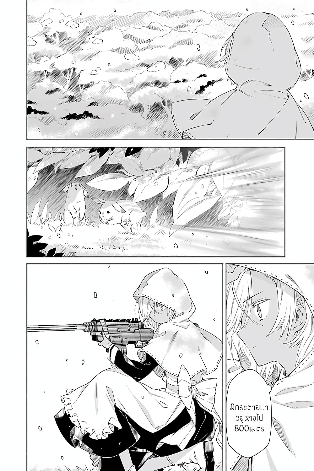 Tabi to Gohan to Shuumatsu Sekai 6-อาหารอย่างง่าย