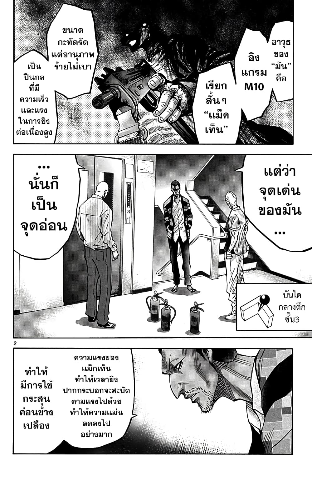 Imawa no Kuni no Alice 8-5 โพธิ์ดำ (3)