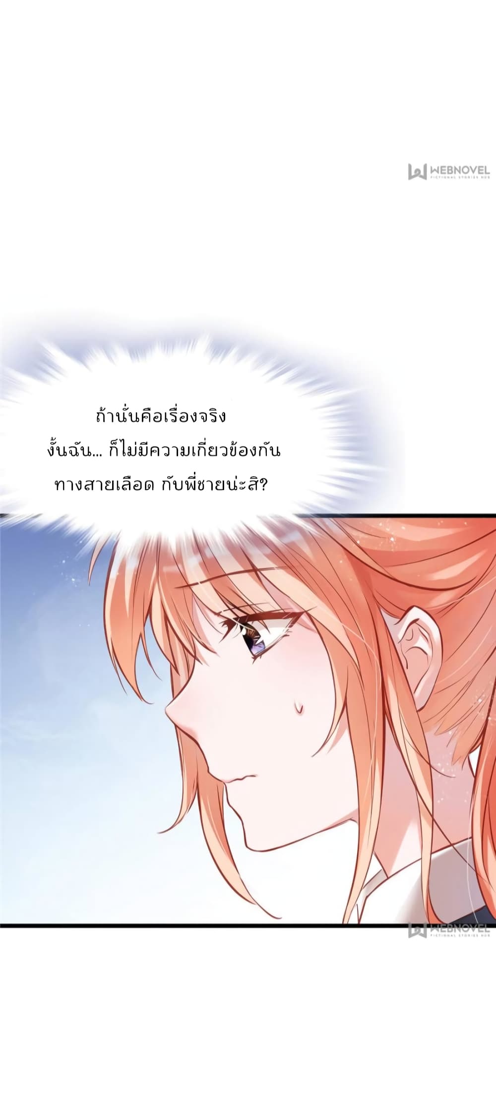 Hello Sweetie คนนี้ฉันจอง 4-4