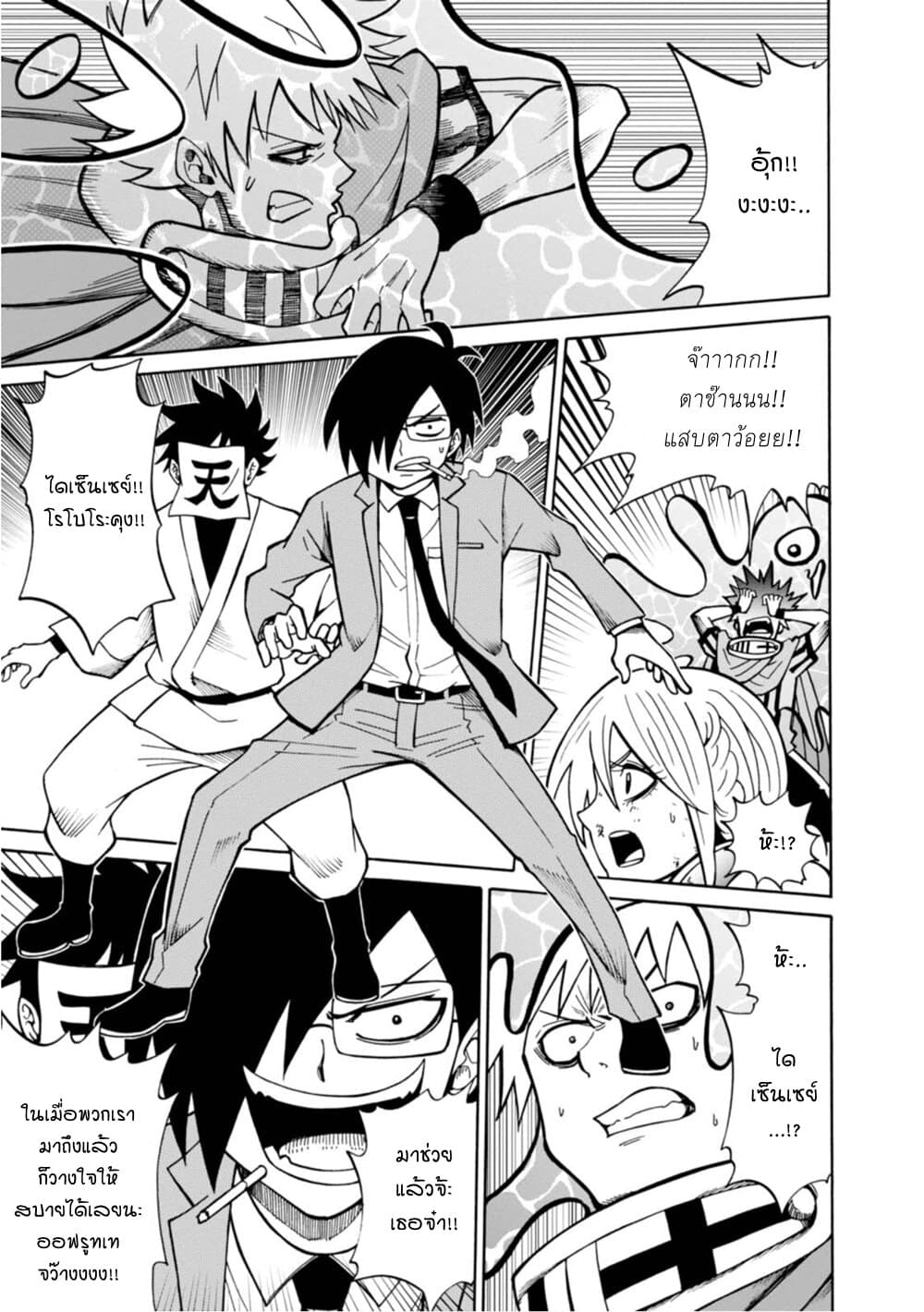 Isekai no Shuyaku wa Wareware da! ตัวเอกของต่างโลกก็คือพวกเรานี่แหละ! 16-16