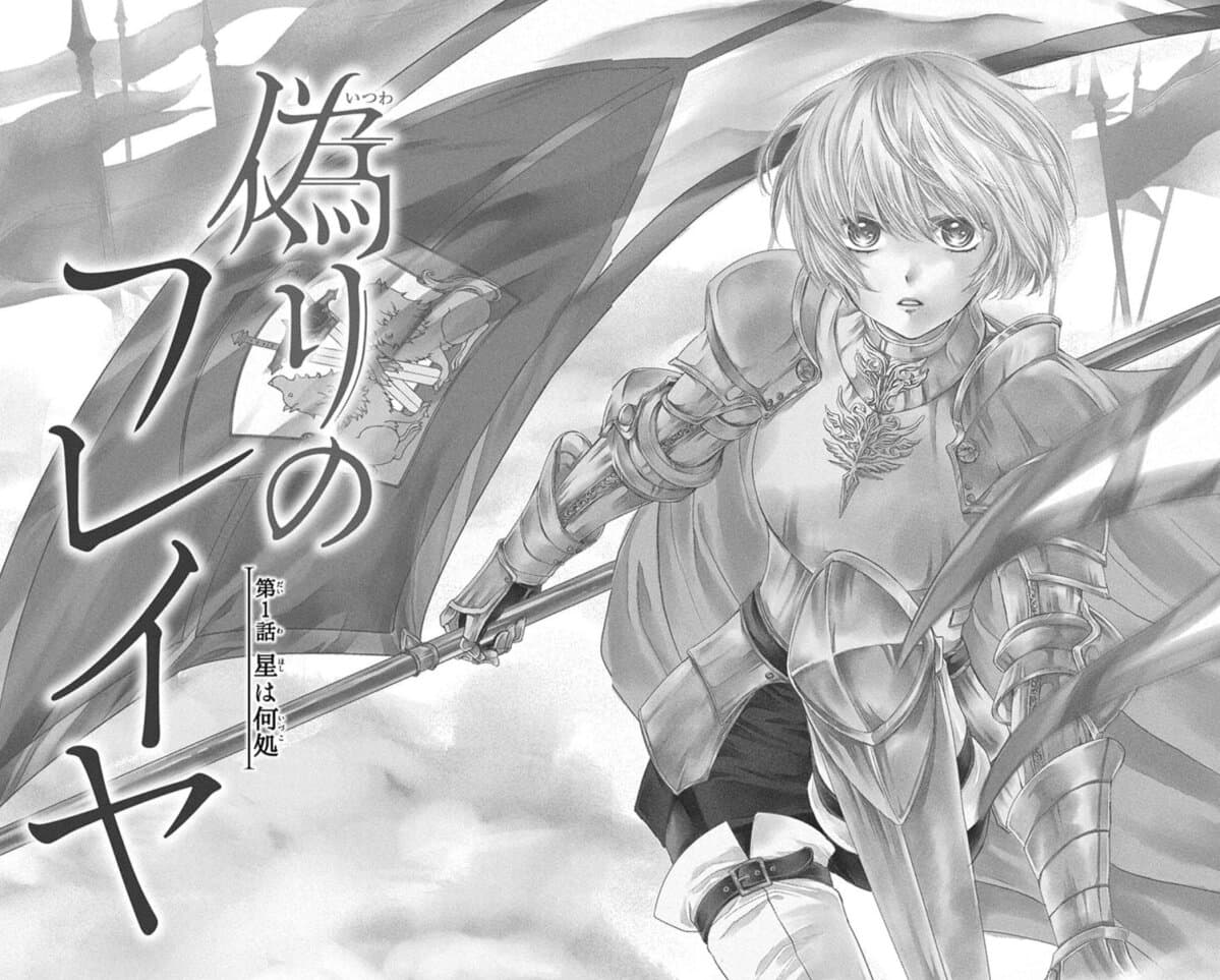 Itsuwari no Freyja 1-1