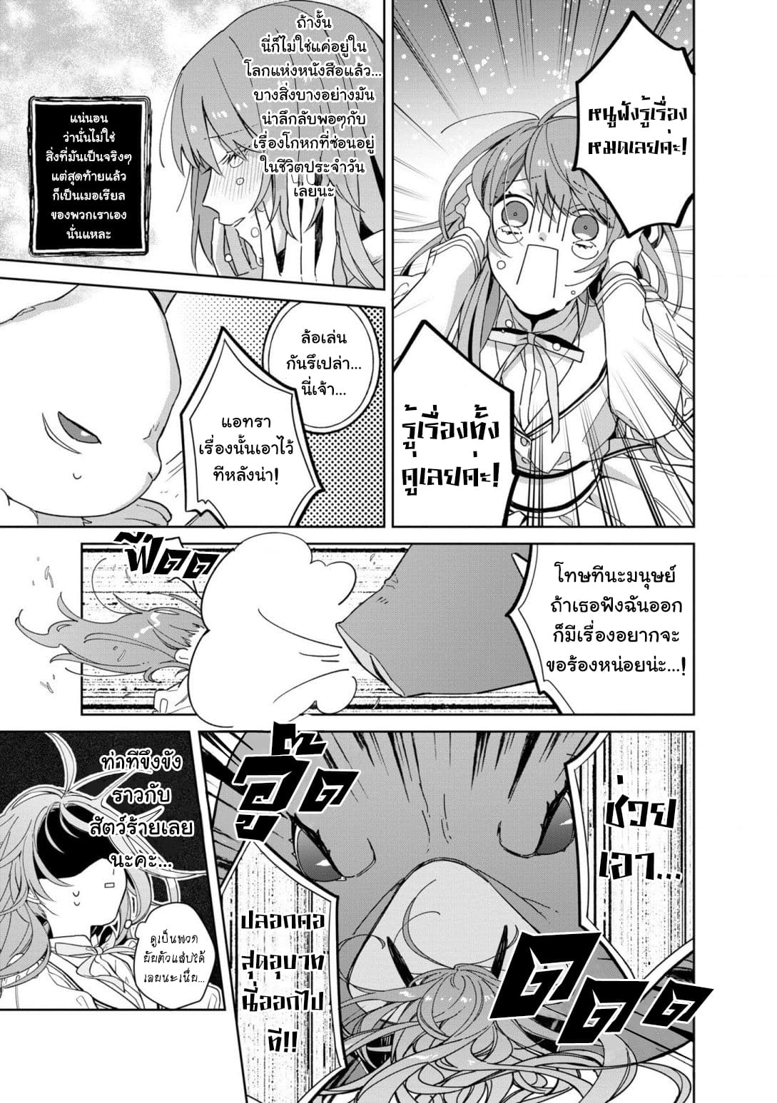 Hikikomori reijo ha Hanashino wakaru seiju-ban 2-2