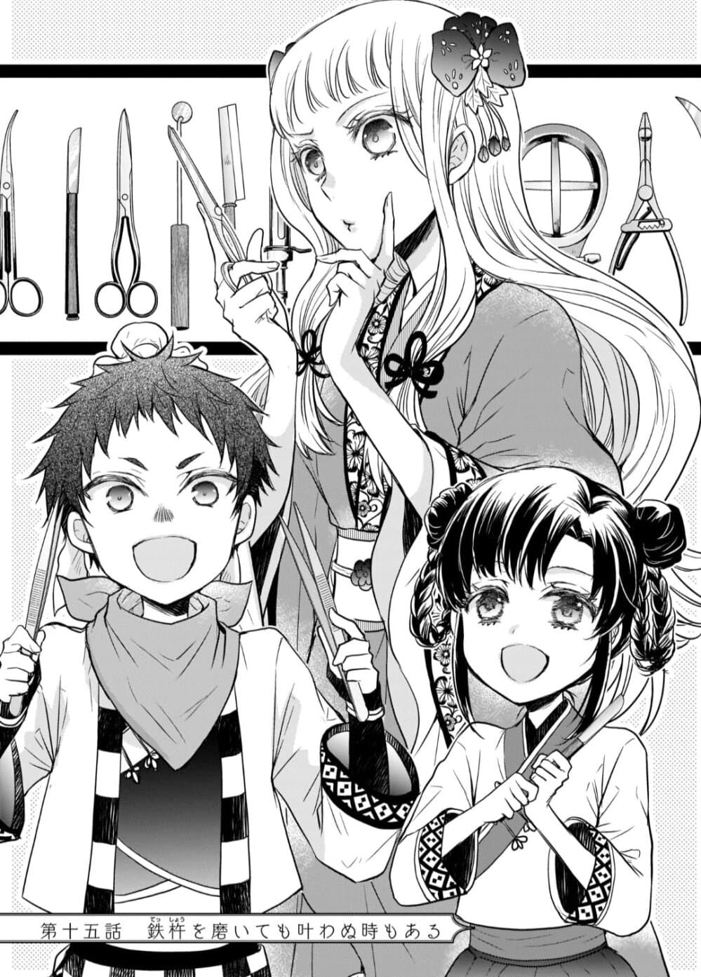 Gekkakoku Kiiden 15-15