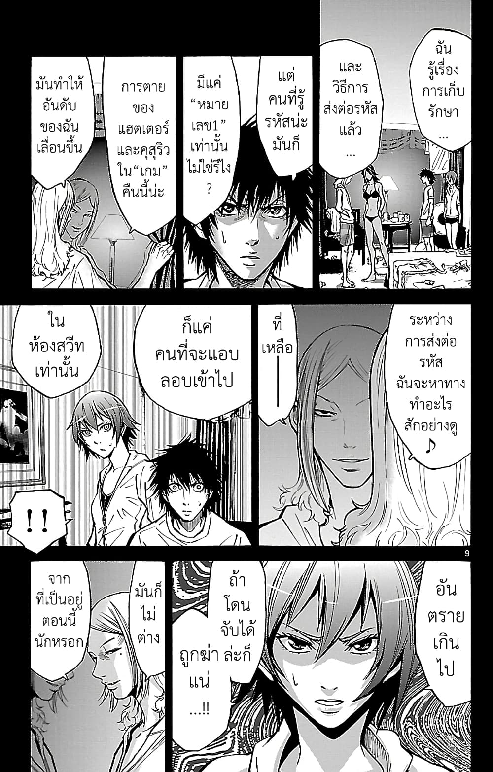 Imawa no Kuni no Alice 19-ชายหาด (4)
