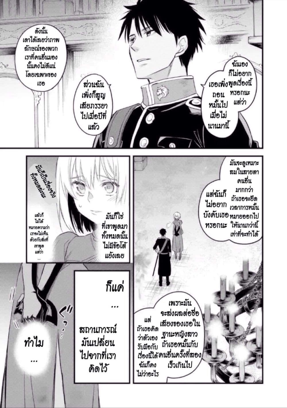 The Holy Grail of Eris 12-คำตอบและการเริ่มต้นใหม่