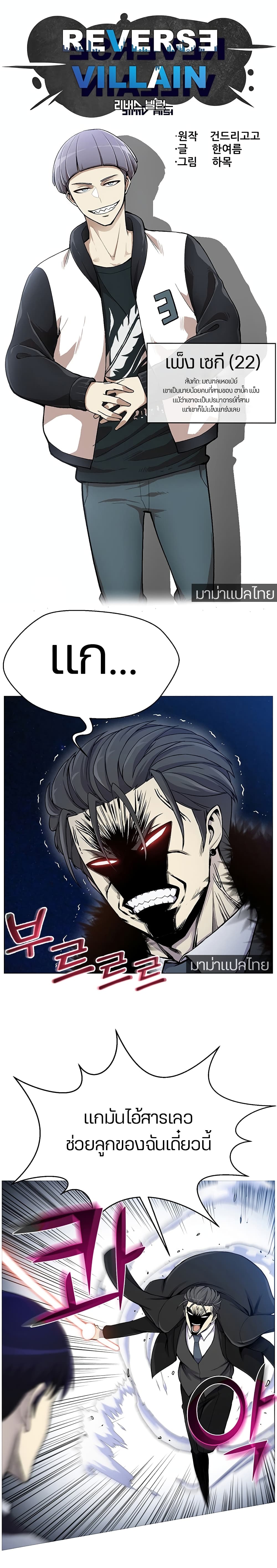 Reverse Villain 18-18
