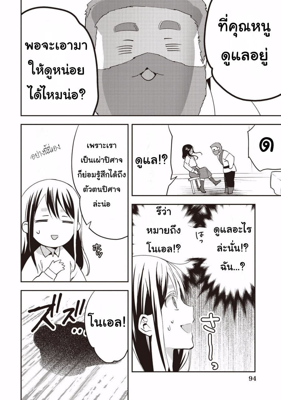 Isekai de "Kuro no Iyashi Te" tte Yobarete Imasu ฮีลเลอร์ดำ ณ ต่างโลก 12-12