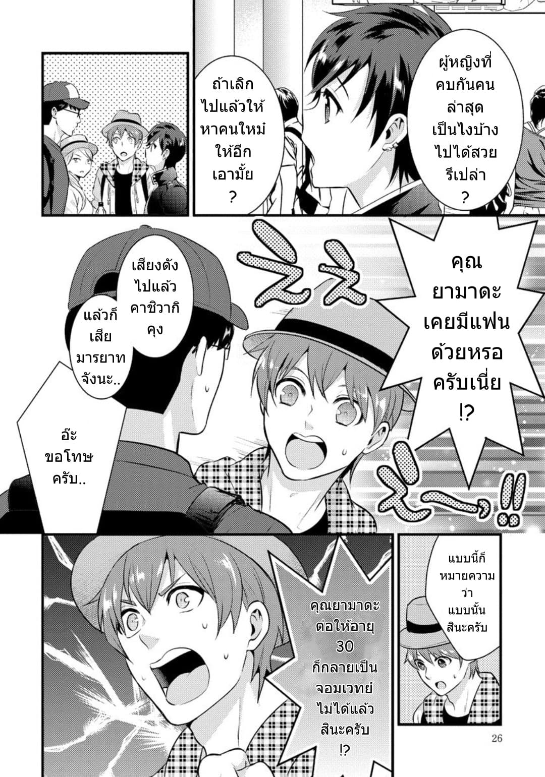Saenai Riman to Yankee Joshi Kousei 16-16