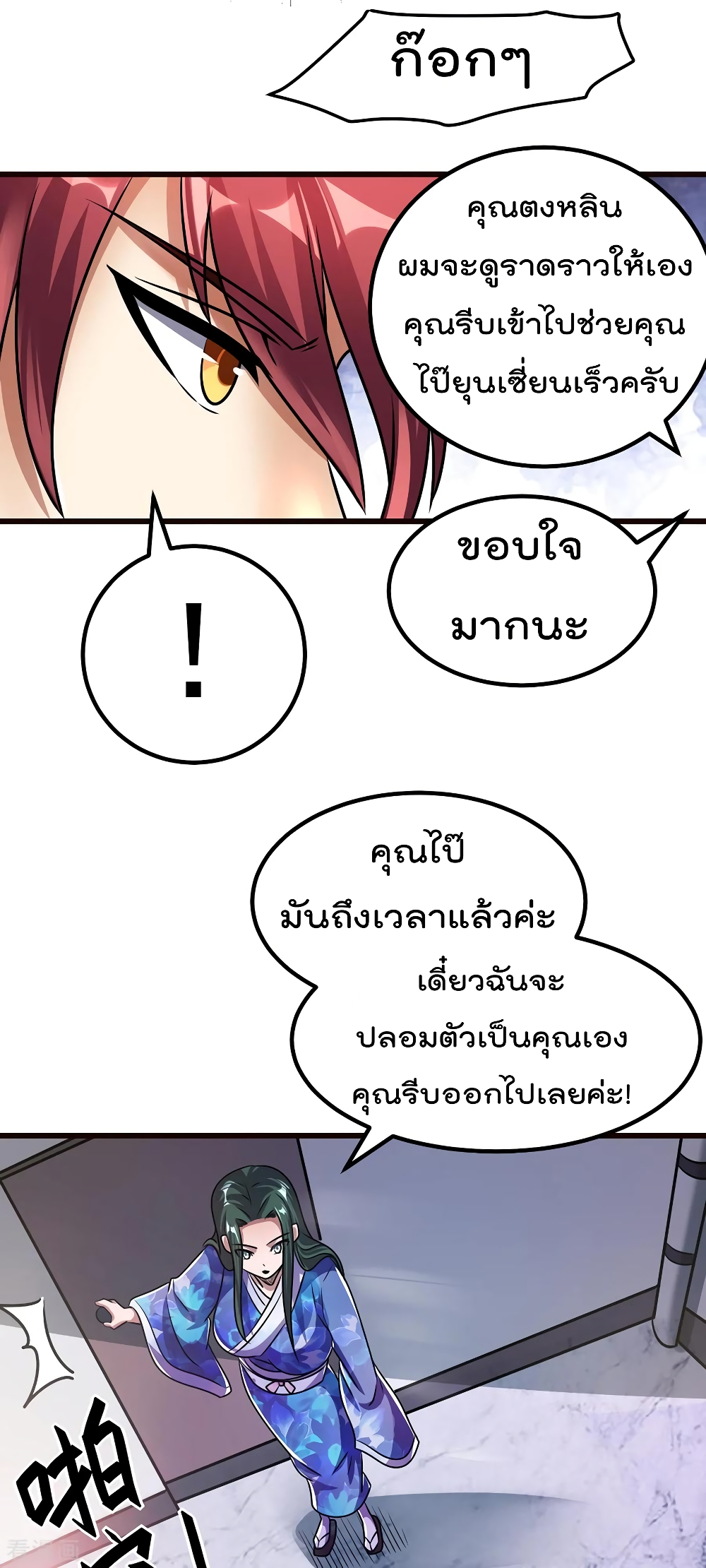 Immortal King of City ราชาอมตะแห่งนคร 90-90