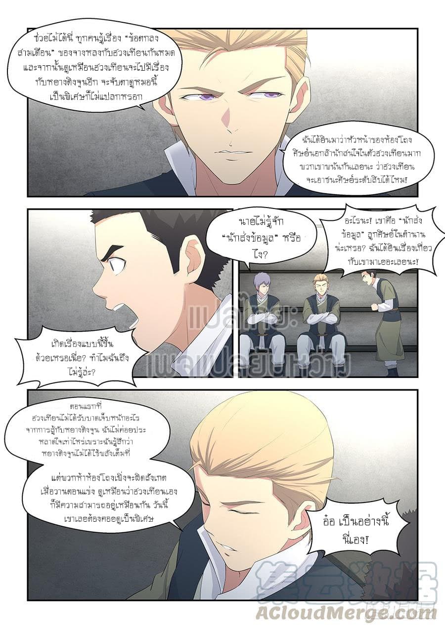 Heaven Defying Sword ดาบแห่งสวรรค์ 39-39