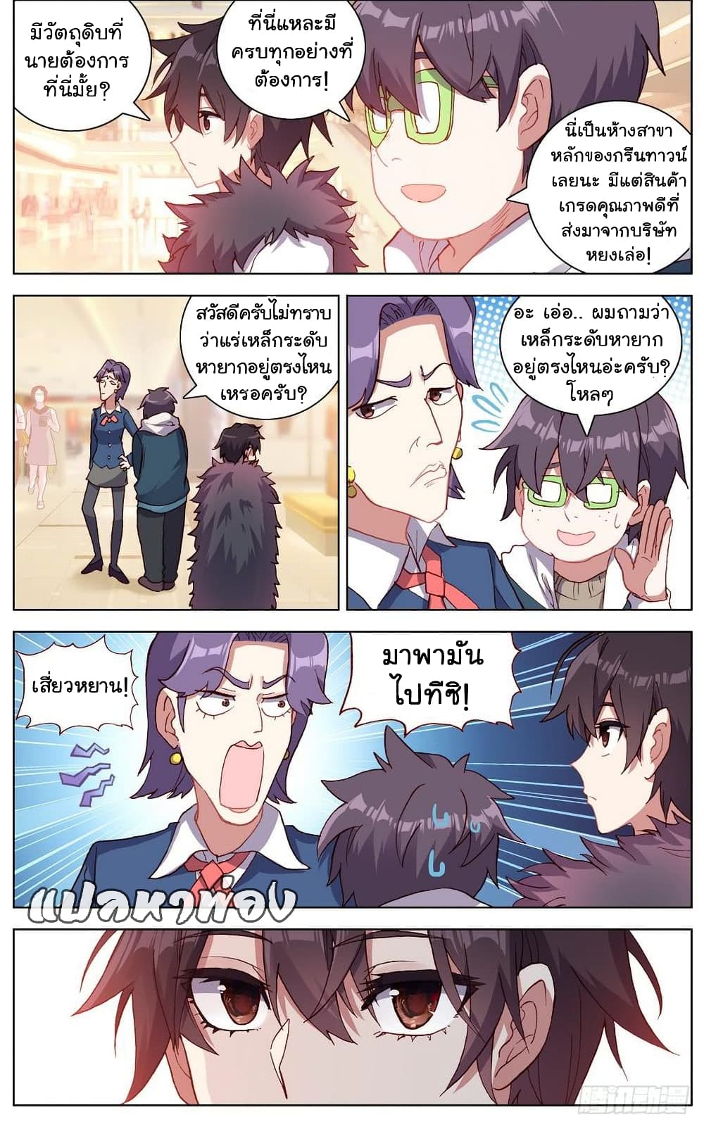 Another Emperor Reborn การจุติของราชาเทพอสูร 34-34