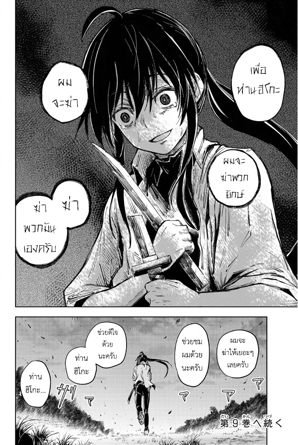 Peach Boy Riverside 33-คุโรอุและจอมมาร
