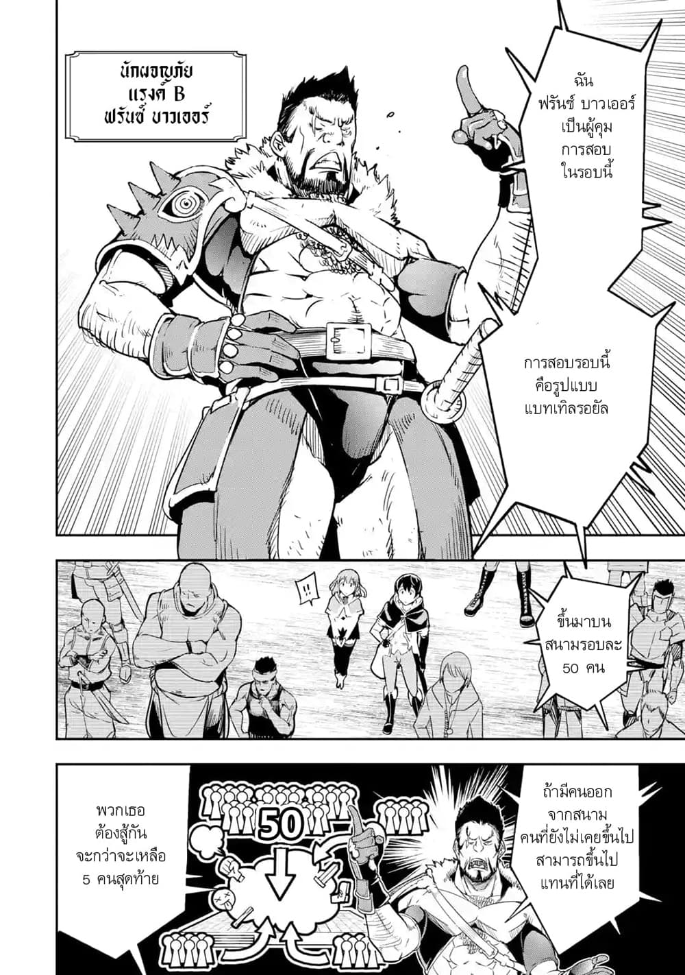 The Unsuccessful Yet Academically Unparalleled Sage ~A Cheating S-Rank Sorcerer's Post-Rebirth Adventurer Log~ ปราชญ์เเรงค์ S เกิดใหม่ในโลกที่เวทมนต์ล้าหลัง 6.6-6.6