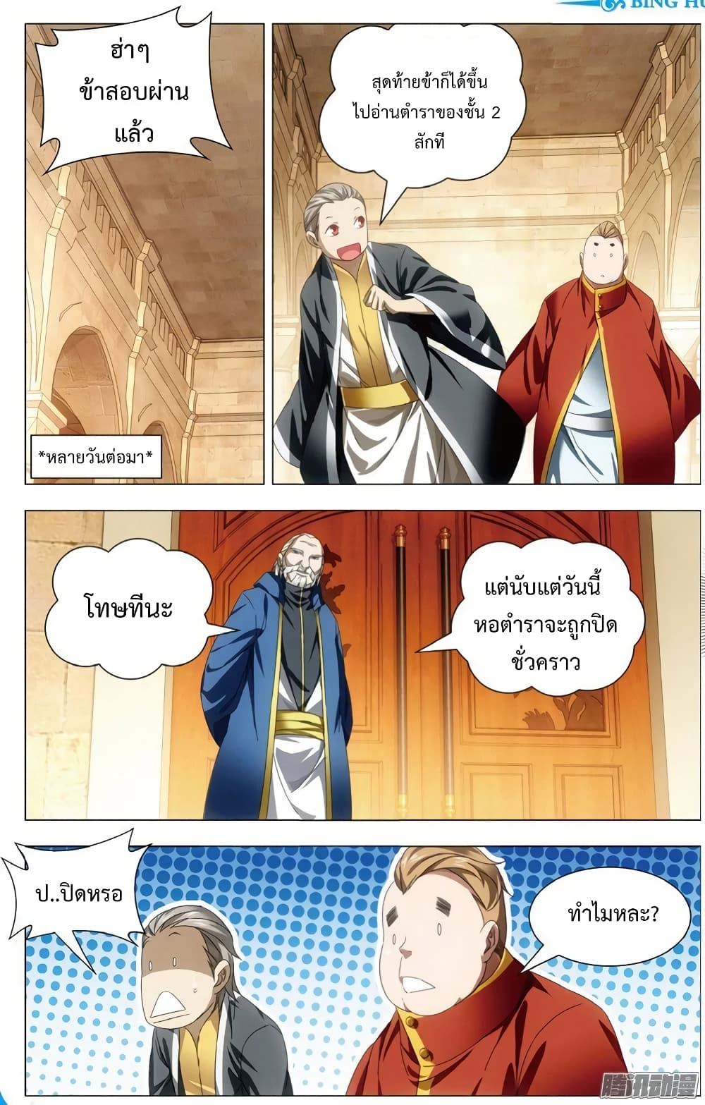 The Magic Chef of Ice and Fire 23-ความสงสัยของลั่วโหลว