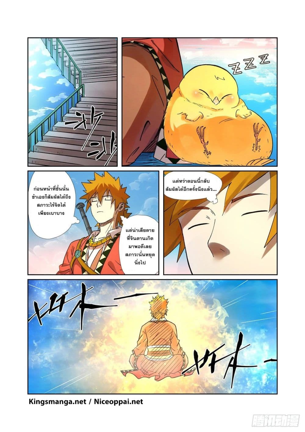 Tales of Demons and Gods 285-285