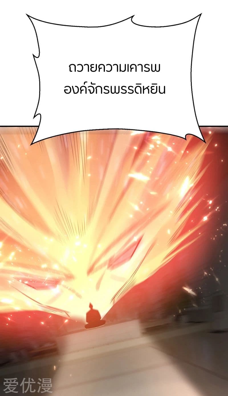 Rise of The Demon King รุ่งอรุณแห่งราชาปีศาจ 117-117